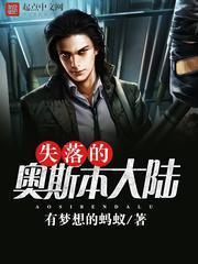失落的奧斯本大陸
