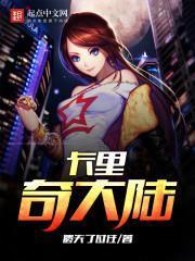 卡裏奇大陸