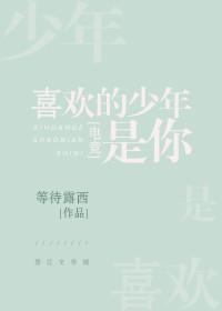 喜歡的少年是你電競