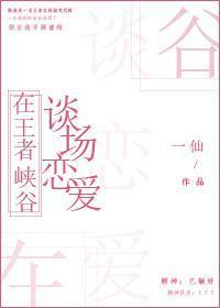 在王者峽穀談場戀愛