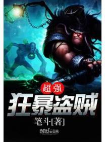 超強狂暴盜賊