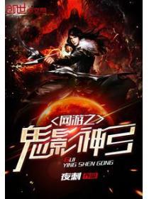 網遊之鬼影神弓