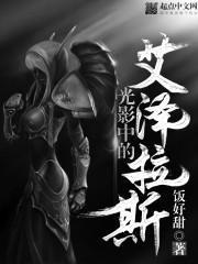 光影中的艾澤拉斯