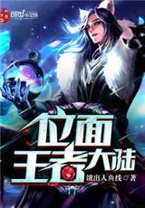 位麵王者大陸