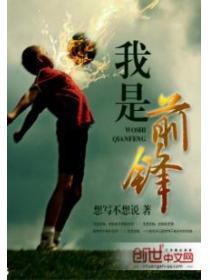 我是前鋒