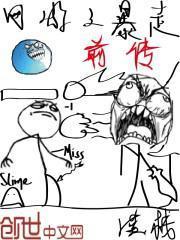 網遊之暴走傳