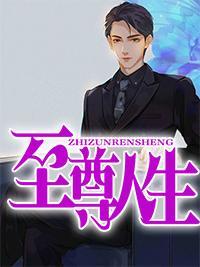 至尊人生陳歌