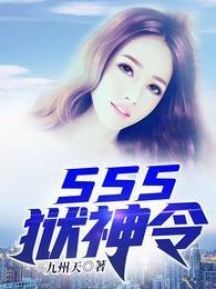 sss獄神令