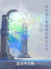 鬥羅：我加載了奧德賽凱隱語音包