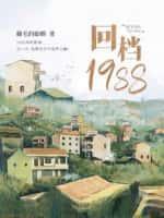 回档1988